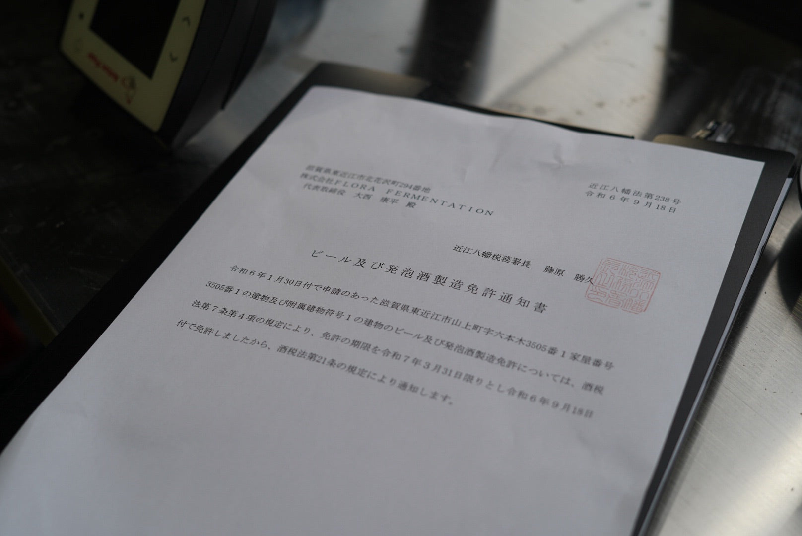免許交付